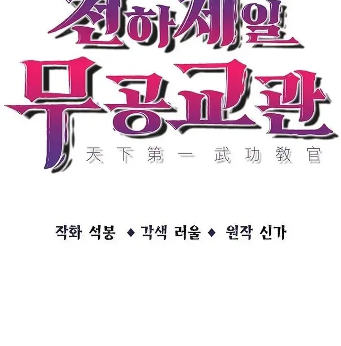 Thiên Hạ Đệ Nhất Võ Sư - Chapter 42 - Page 21