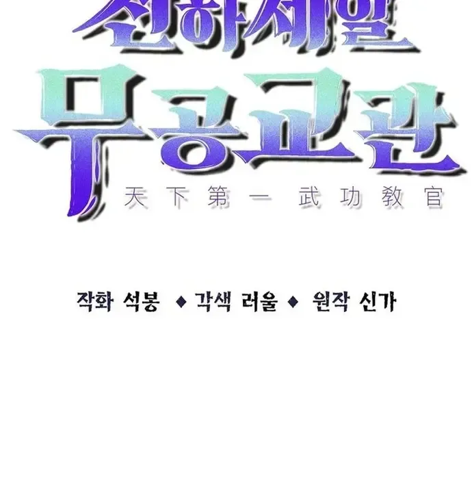 Thiên Hạ Đệ Nhất Võ Sư - Chapter 43 - Page 48