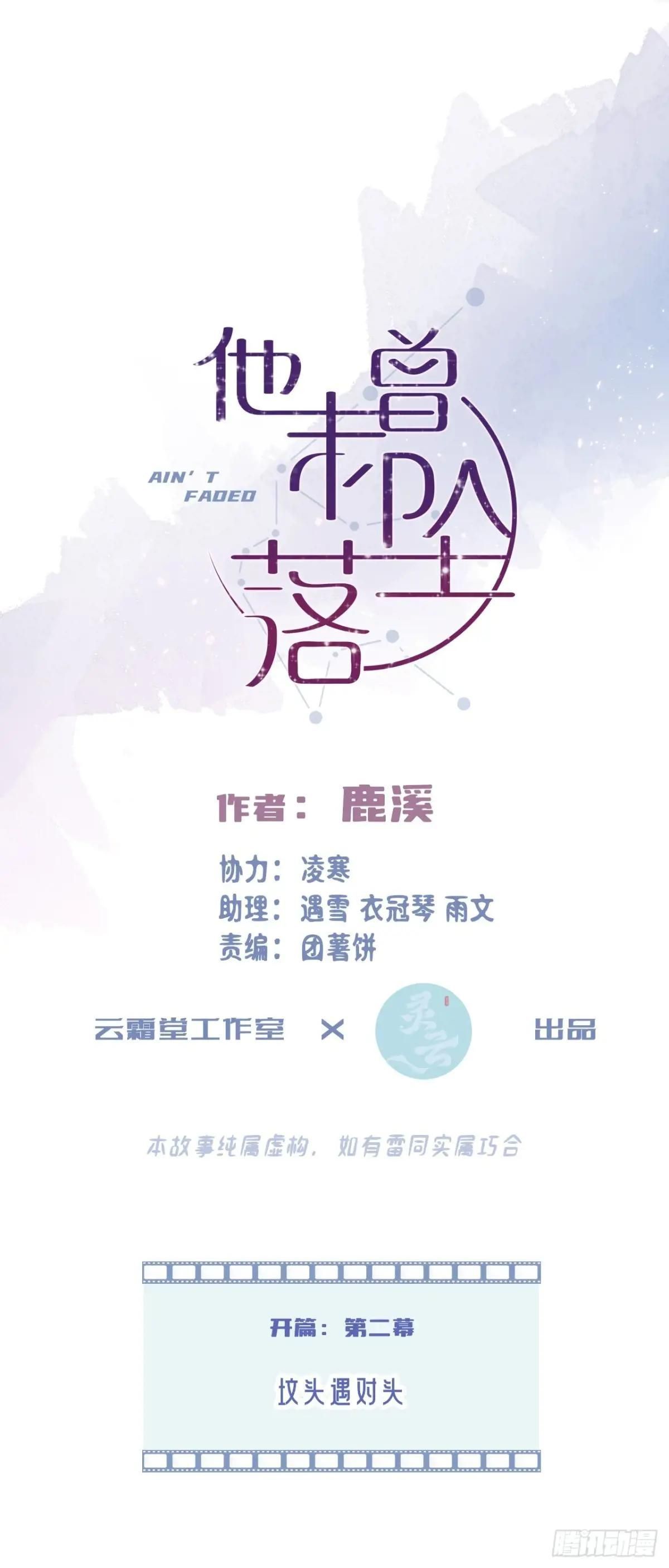 Anh Ấy Chưa Từng Sa Ngã - Chapter 2 - Page 9