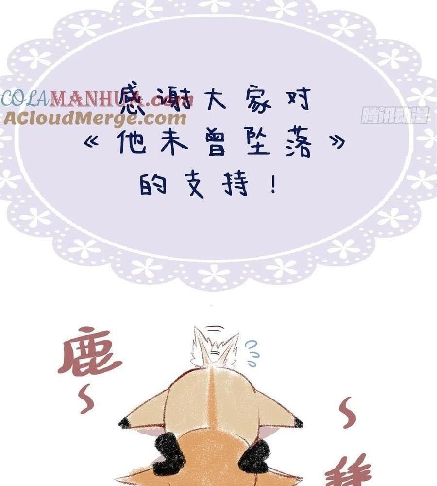 Anh Ấy Chưa Từng Sa Ngã - Chapter 33 - Page 66