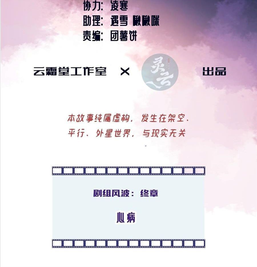 Anh Ấy Chưa Từng Sa Ngã - Chapter 67 - Page 3