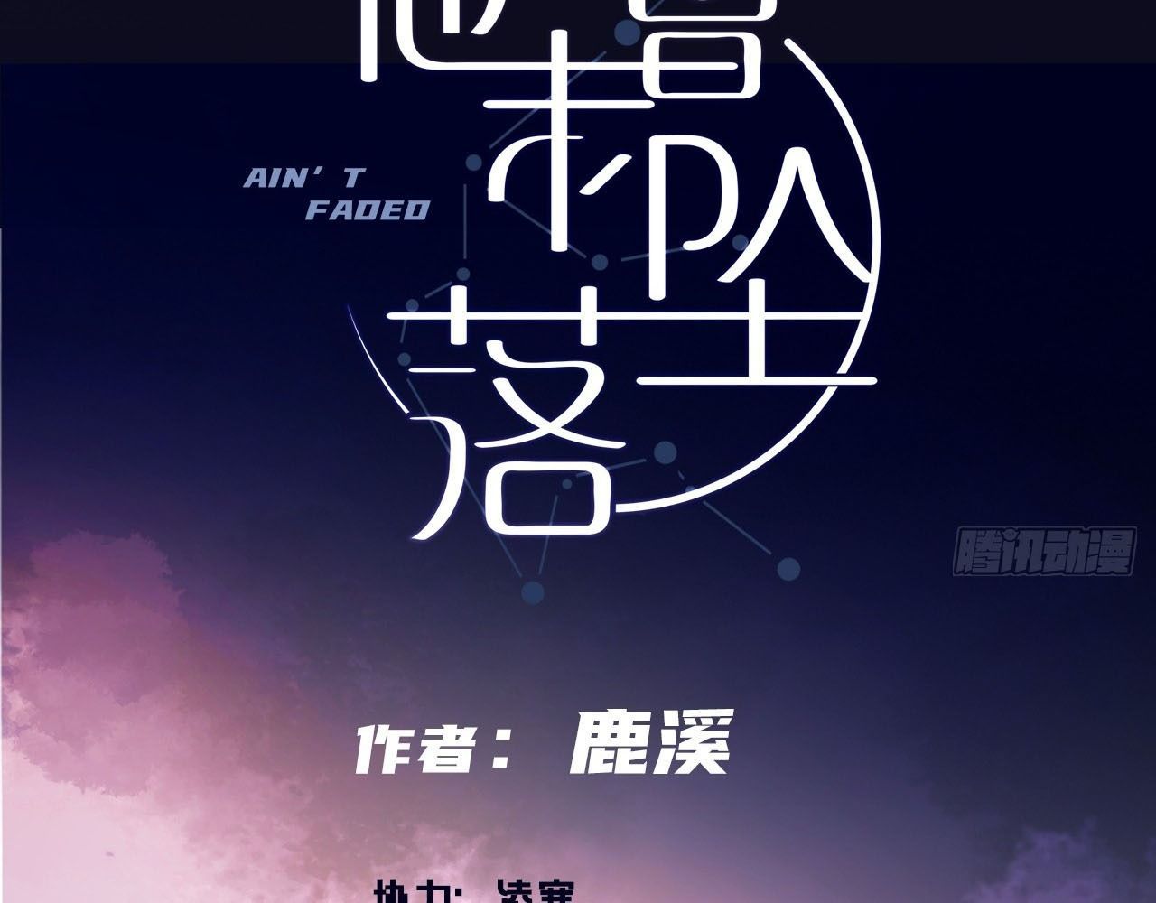 Anh Ấy Chưa Từng Sa Ngã - Chapter 76 - Page 3