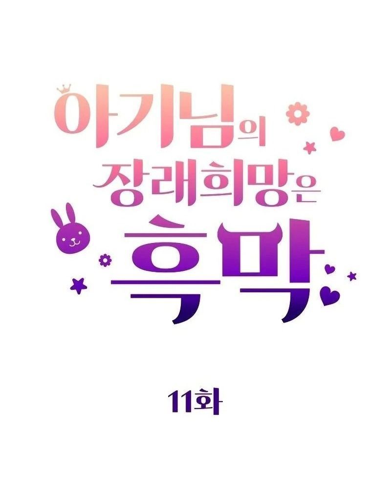 Nhóc Con Này Mơ Làm Trùm Phản Diện - Chapter 11 - Page 33