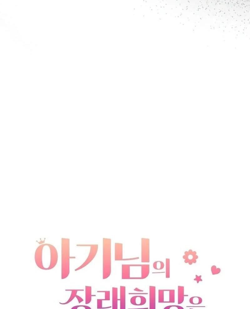 Nhóc Con Này Mơ Làm Trùm Phản Diện - Chapter 13 - Page 20