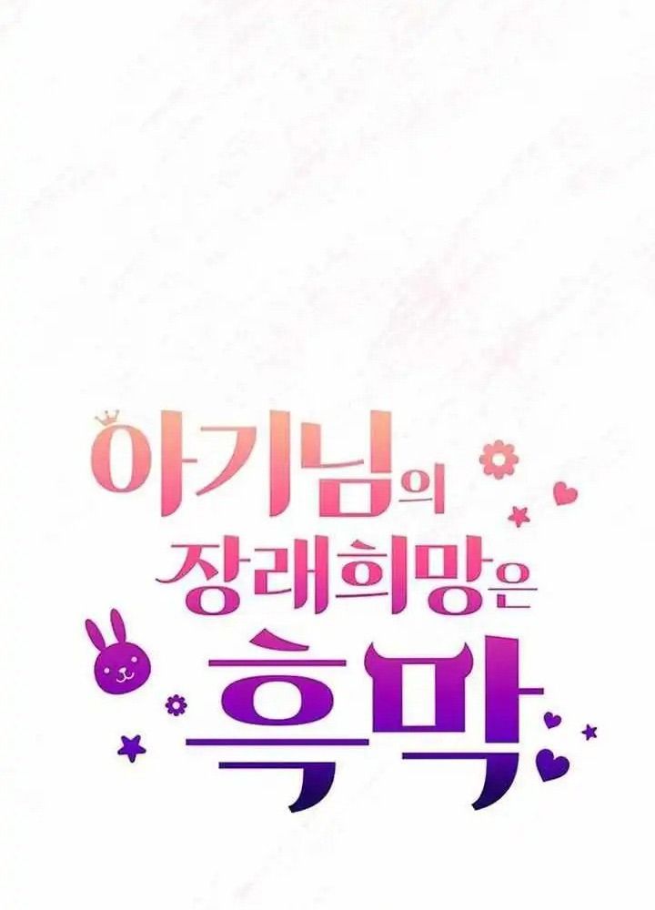 Nhóc Con Này Mơ Làm Trùm Phản Diện - Chapter 19 - Page 28