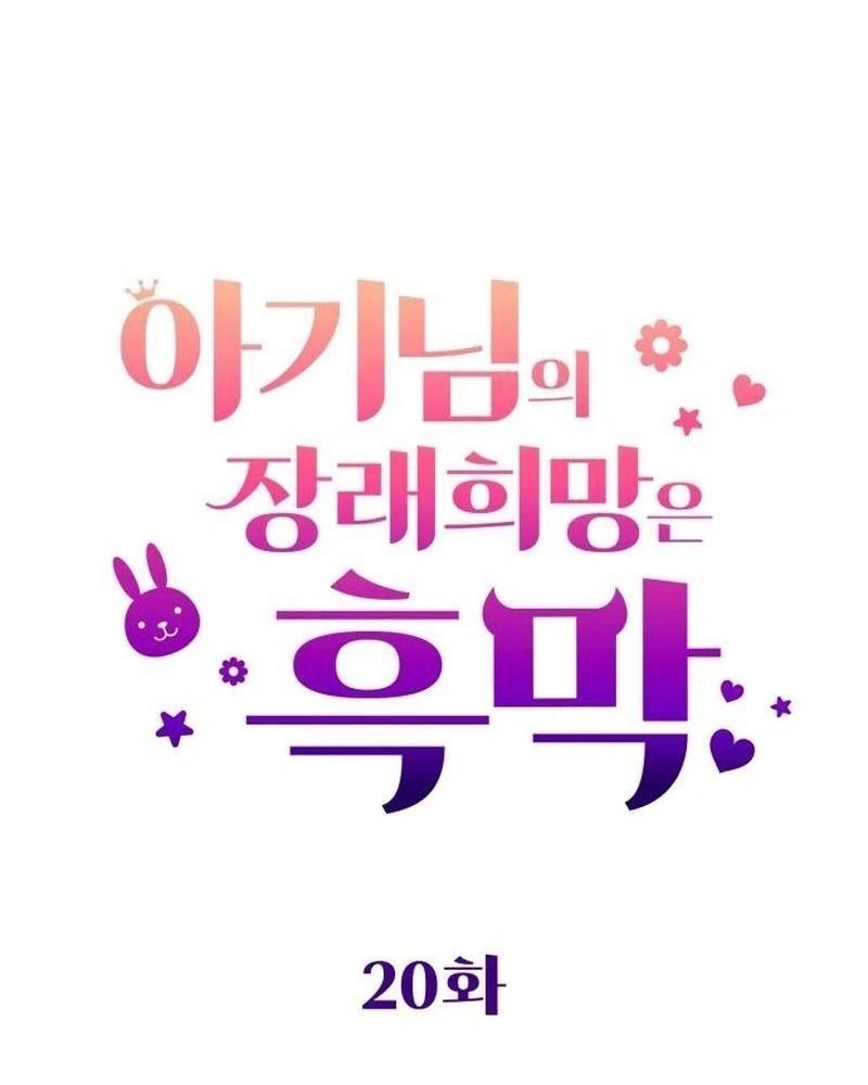 Nhóc Con Này Mơ Làm Trùm Phản Diện - Chapter 21 - Page 54