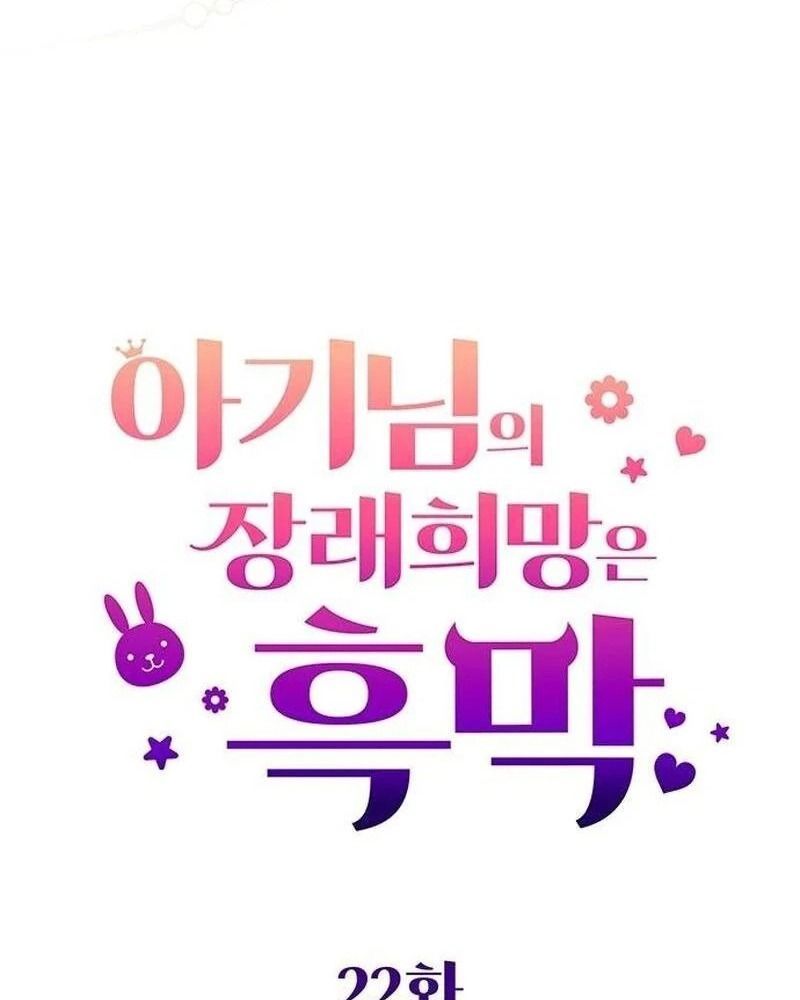 Nhóc Con Này Mơ Làm Trùm Phản Diện - Chapter 22 - Page 32