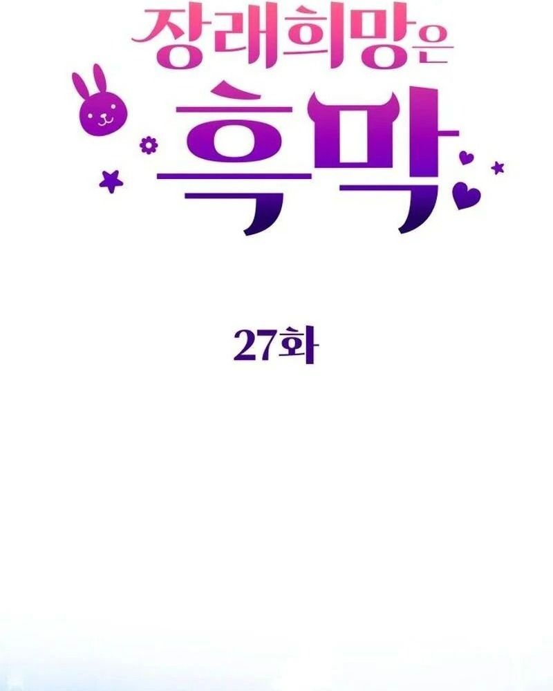 Nhóc Con Này Mơ Làm Trùm Phản Diện - Chapter 27 - Page 32