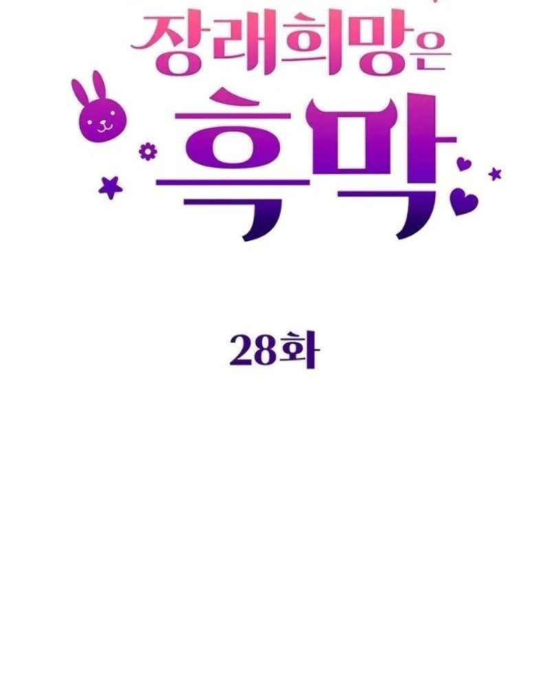 Nhóc Con Này Mơ Làm Trùm Phản Diện - Chapter 28 - Page 20