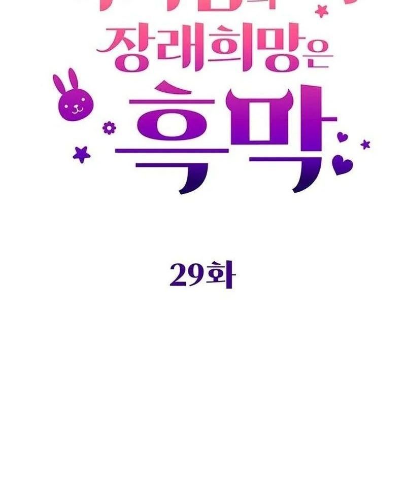 Nhóc Con Này Mơ Làm Trùm Phản Diện - Chapter 29 - Page 20