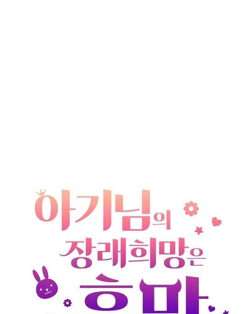 Nhóc Con Này Mơ Làm Trùm Phản Diện - Chapter 3 - Page 34