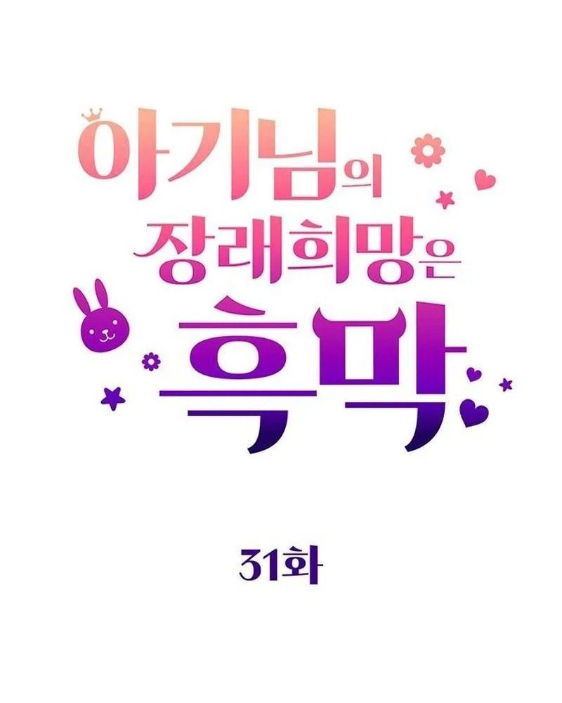 Nhóc Con Này Mơ Làm Trùm Phản Diện - Chapter 31 - Page 25