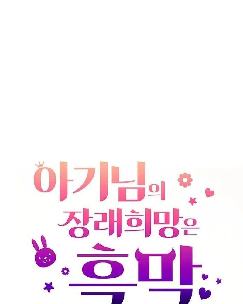 Nhóc Con Này Mơ Làm Trùm Phản Diện - Chapter 35 - Page 31