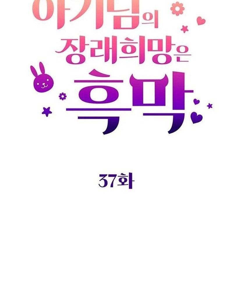 Nhóc Con Này Mơ Làm Trùm Phản Diện - Chapter 37 - Page 35