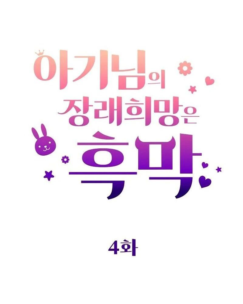 Nhóc Con Này Mơ Làm Trùm Phản Diện - Chapter 4 - Page 34