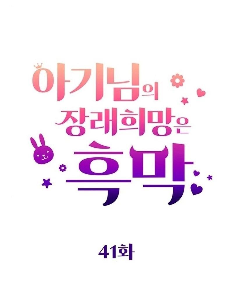 Nhóc Con Này Mơ Làm Trùm Phản Diện - Chapter 41 - Page 13