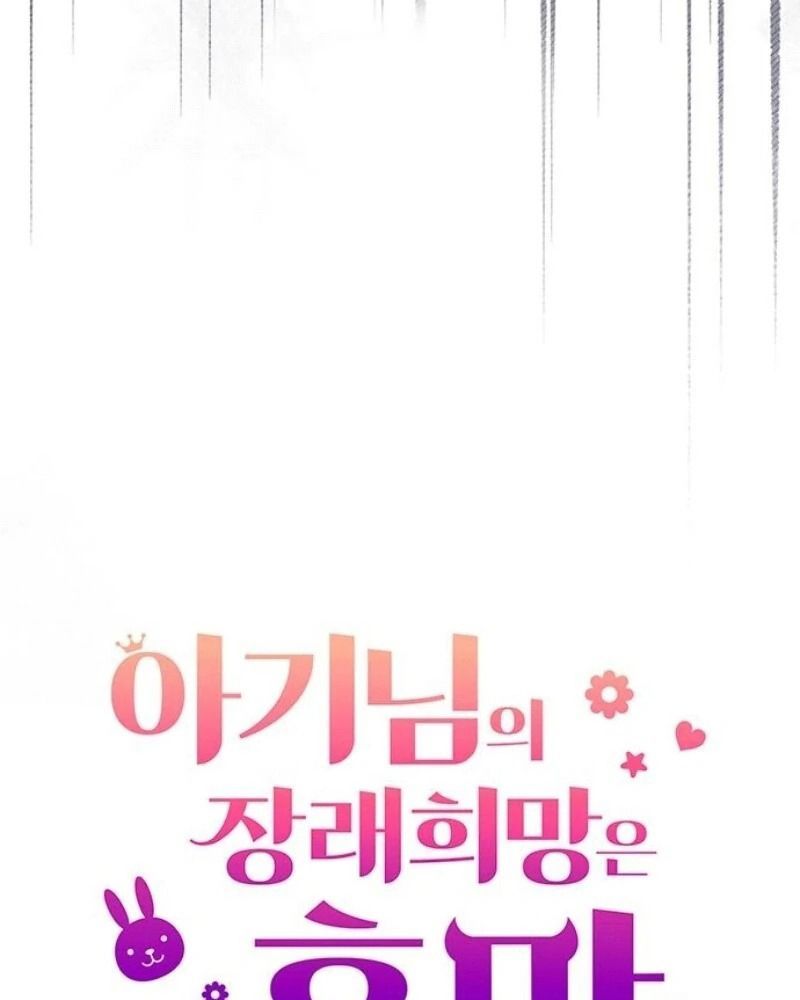 Nhóc Con Này Mơ Làm Trùm Phản Diện - Chapter 43 - Page 24