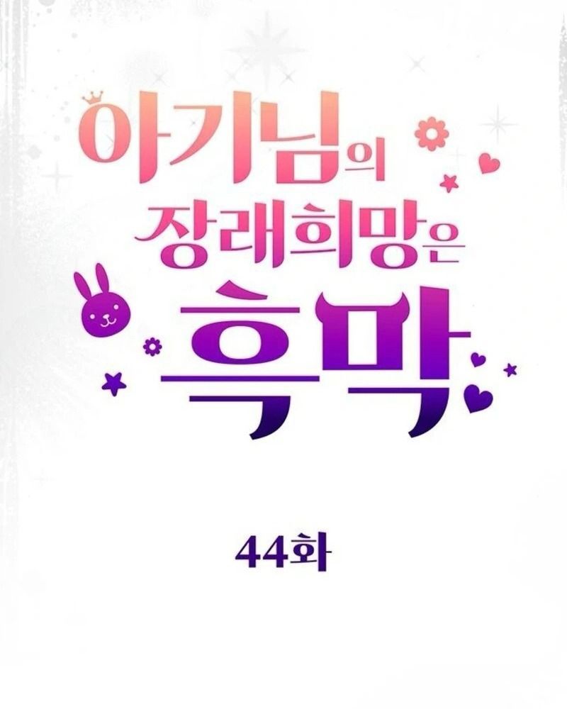 Nhóc Con Này Mơ Làm Trùm Phản Diện - Chapter 44 - Page 35