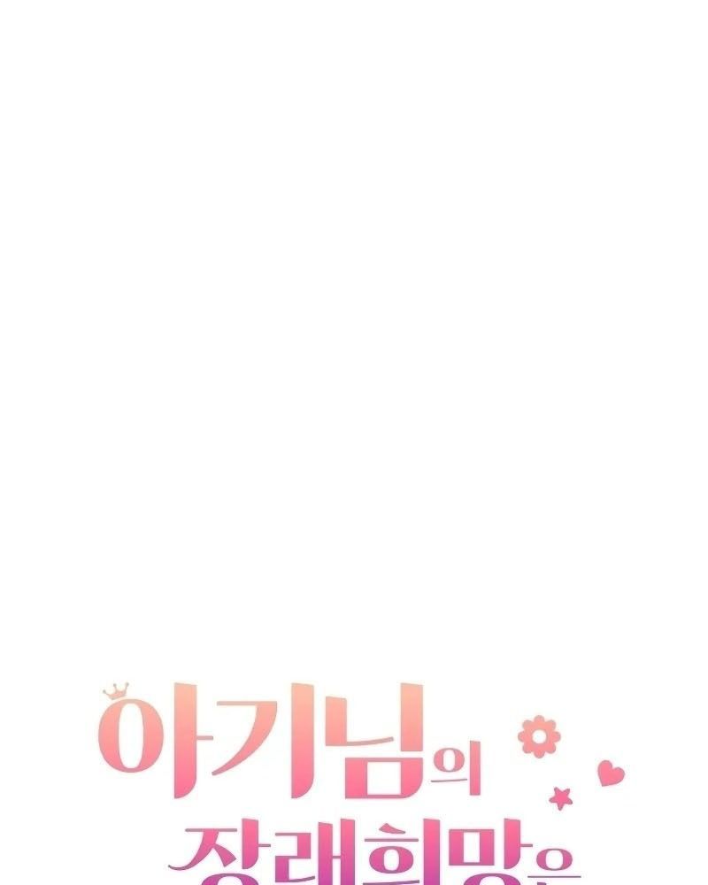 Nhóc Con Này Mơ Làm Trùm Phản Diện - Chapter 7 - Page 37