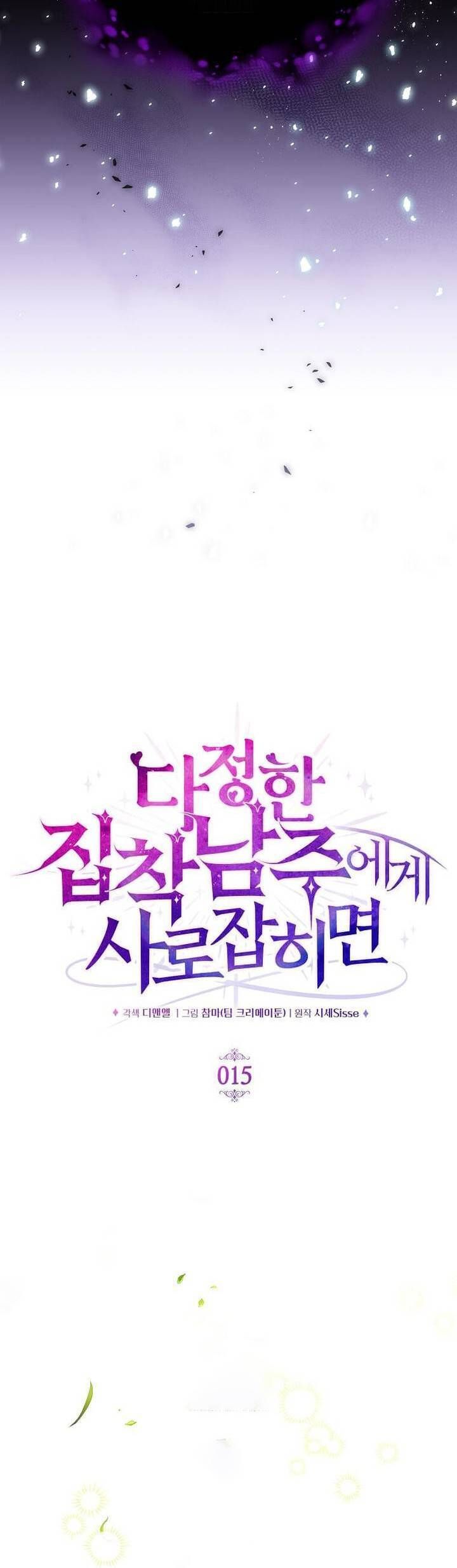 Khi Bị Nam Chính Dịu Dàng Nhưng Cố Chấp Ám Ảnh - Chapter 15 - Page 17