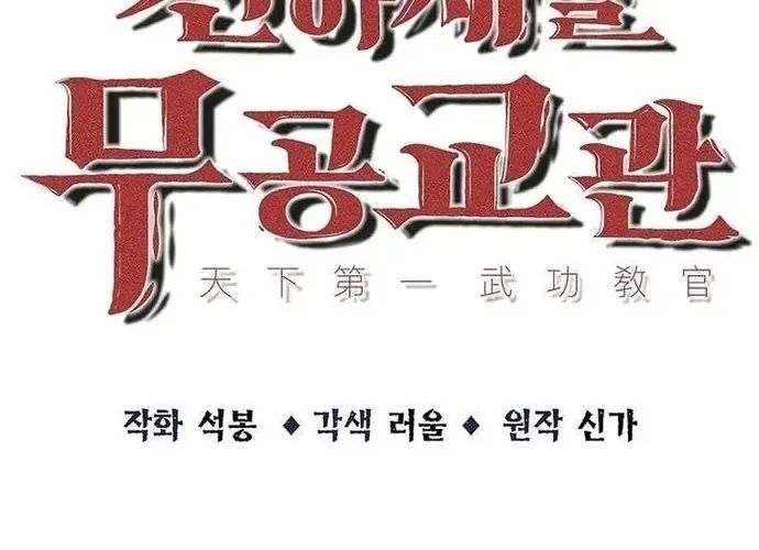 Thiên Hạ Đệ Nhất Võ Sư - Chapter 49 - Page 34