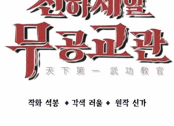 Thiên Hạ Đệ Nhất Võ Sư - Chapter 50 - Page 38