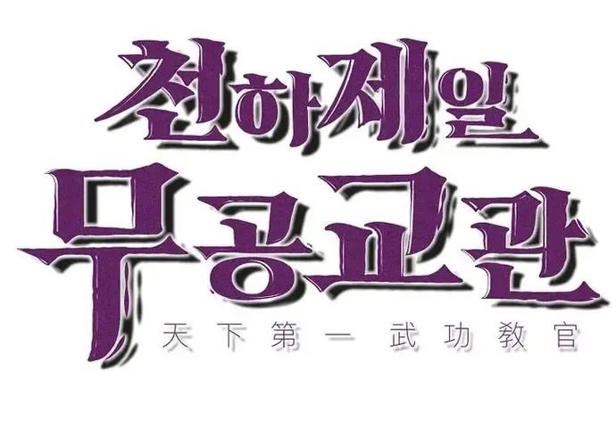 Thiên Hạ Đệ Nhất Võ Sư - Chapter 51 - Page 32