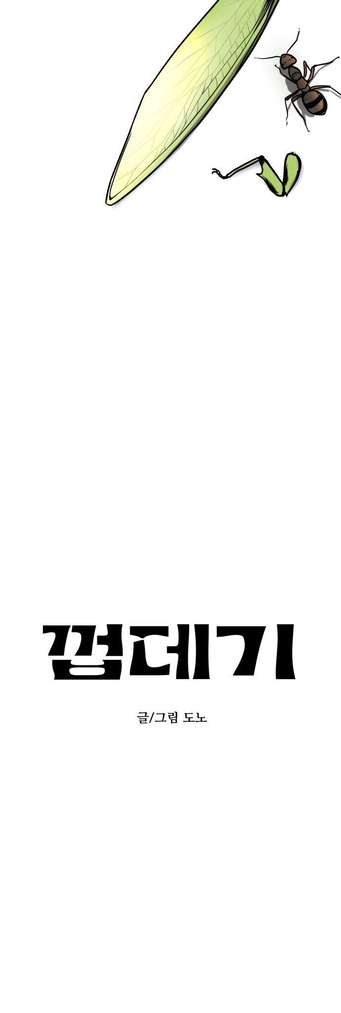 Vỏ Bọc - Chapter 1 - Page 4