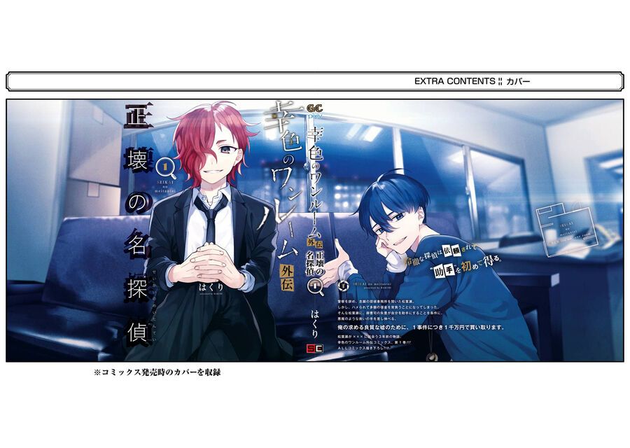 Sachiiro No One Room Gaiden - Seikai No Meitantei - Chapter 2.5 - Page 9