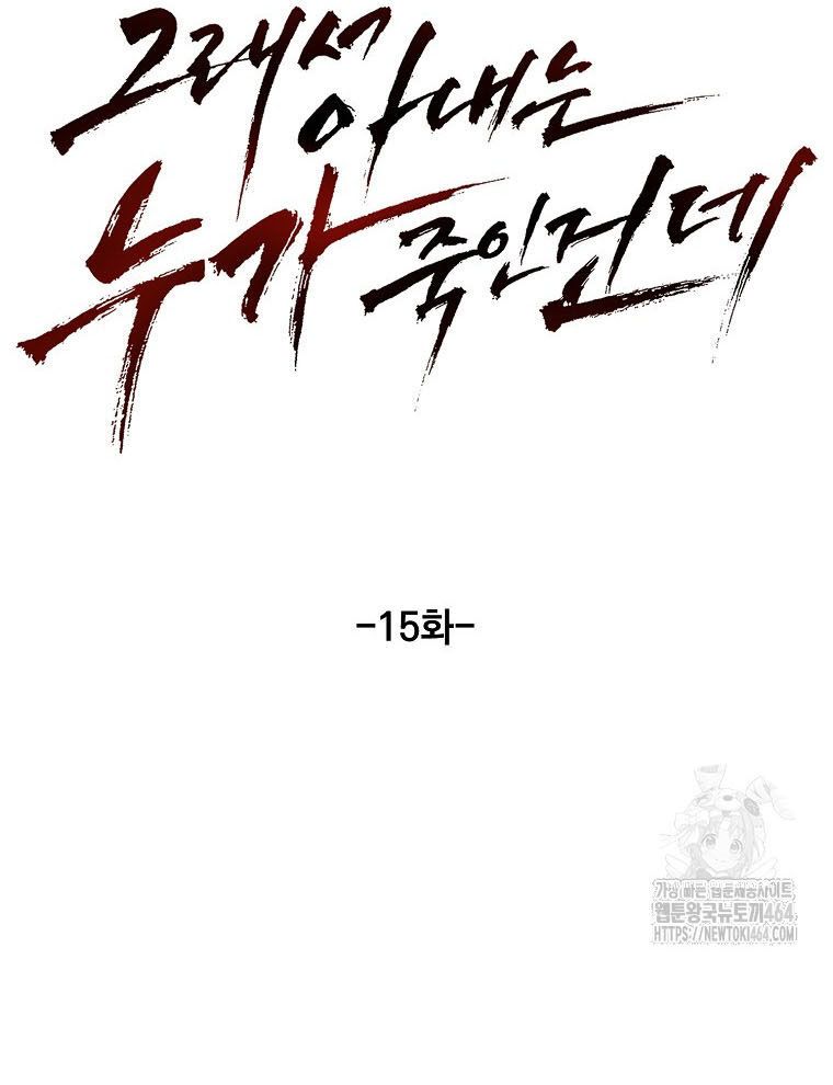 Kẻ Nào Đã Giết Vợ Tôi? - Chapter 15 - Page 60