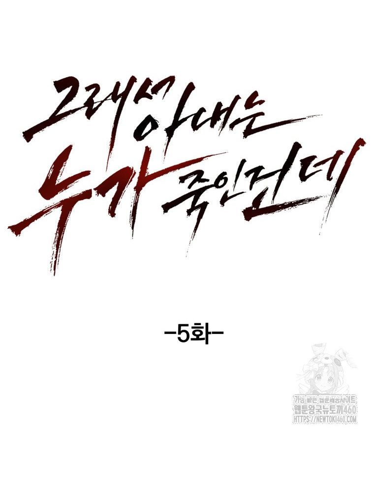 Kẻ Nào Đã Giết Vợ Tôi? - Chapter 5 - Page 19