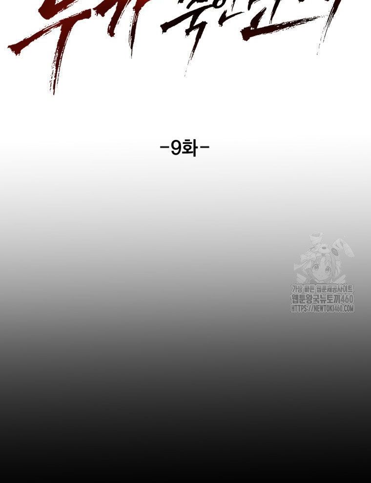 Kẻ Nào Đã Giết Vợ Tôi? - Chapter 9 - Page 117