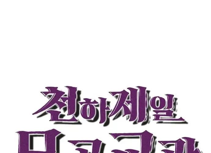 Thiên Hạ Đệ Nhất Võ Sư - Chapter 52 - Page 31