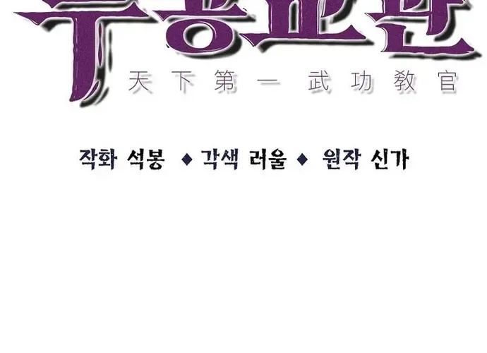 Thiên Hạ Đệ Nhất Võ Sư - Chapter 52 - Page 32