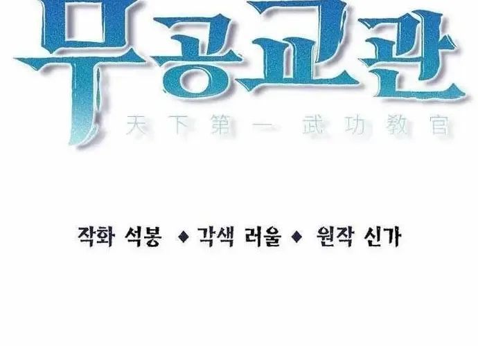 Thiên Hạ Đệ Nhất Võ Sư - Chapter 53 - Page 44