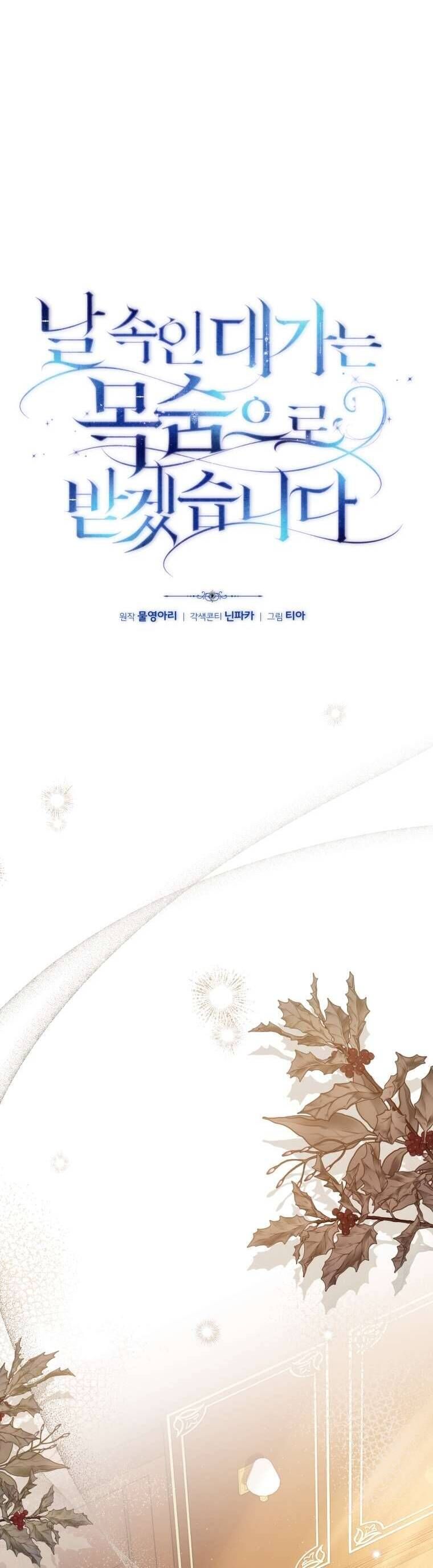 Người Phải Trả Giá Bằng Mạng Sống Vì Đã Lừa Dối Tôi - Chapter 29 - Page 17