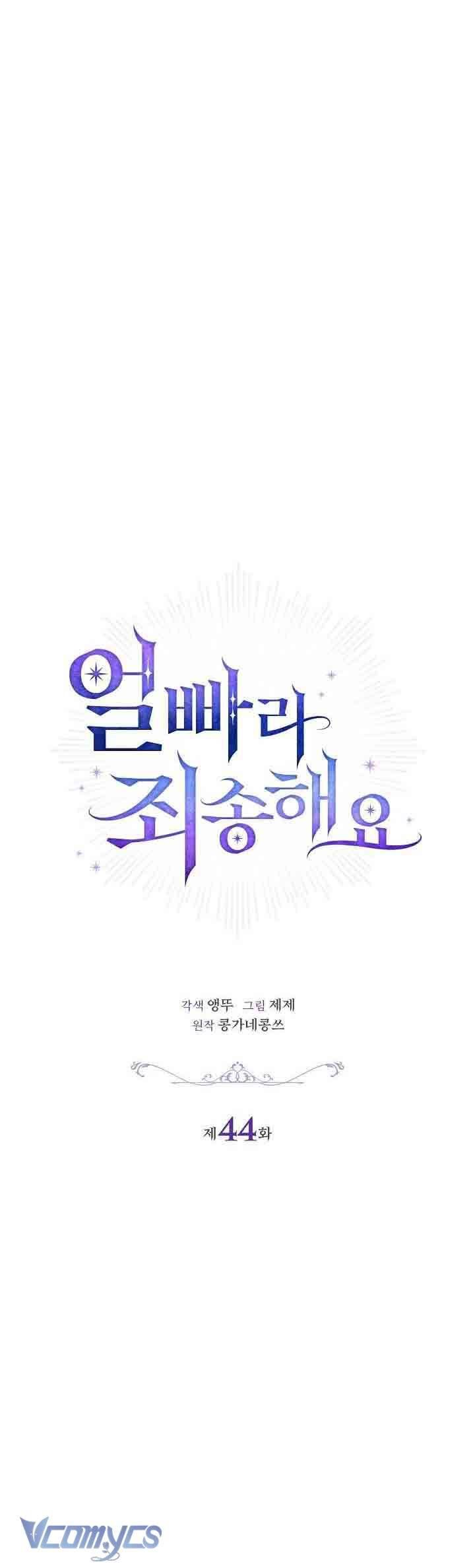 Xin Lỗi Vì Tôi Không Thể Rời Mắt Khỏi Vẻ Ngoài Của Ngài - Chapter 44 - Page 4