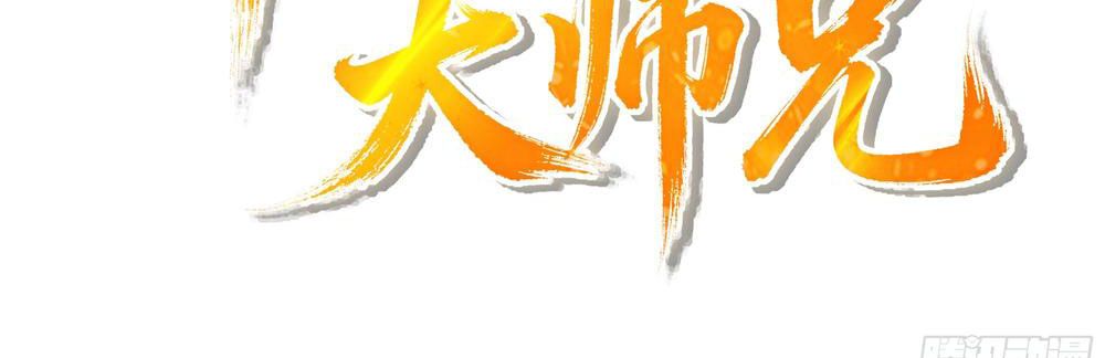 Tuyệt Đối Đừng Gây Sự Với Đại Sư Huynh - Chapter 0 - Page 26