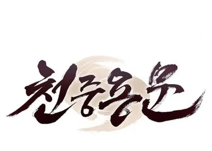 Thiên Trung Long Môn - Chapter 24 - Page 263