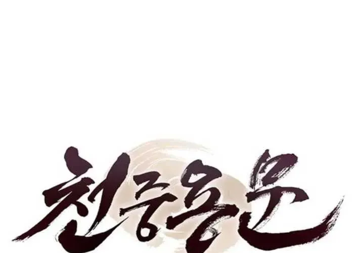 Thiên Trung Long Môn - Chapter 25 - Page 143