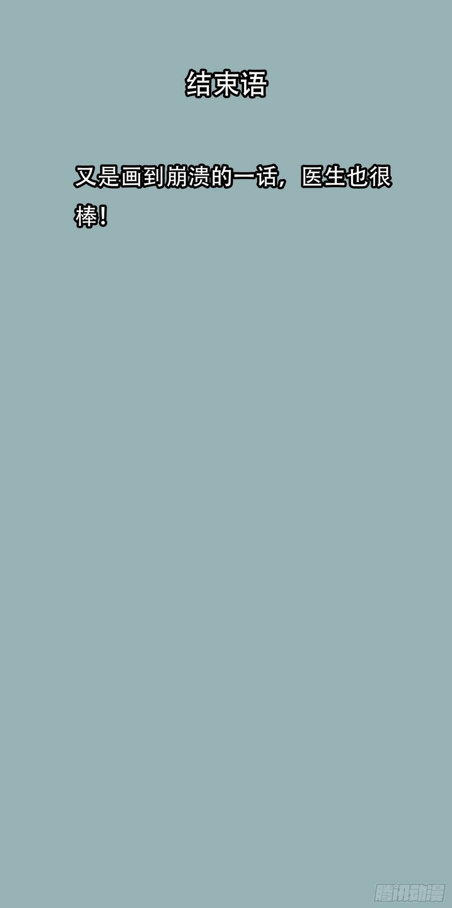 Mạt Thế Cảm Xúc Chi Phối - Chapter 23 - Page 10