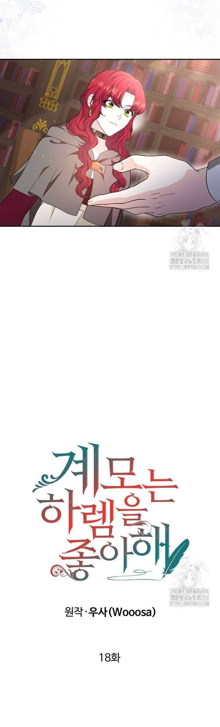 Khi Người Mẹ Kế Tham Vọng Làm Bá Chủ Hậu Cung - Chapter 18 - Page 16