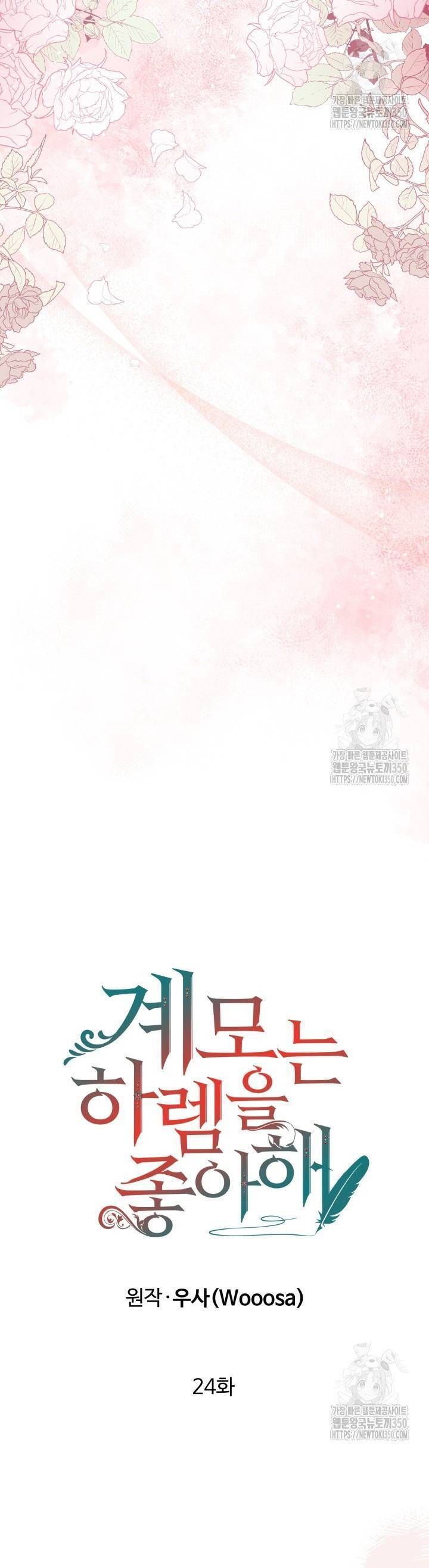 Khi Người Mẹ Kế Tham Vọng Làm Bá Chủ Hậu Cung - Chapter 24 - Page 3