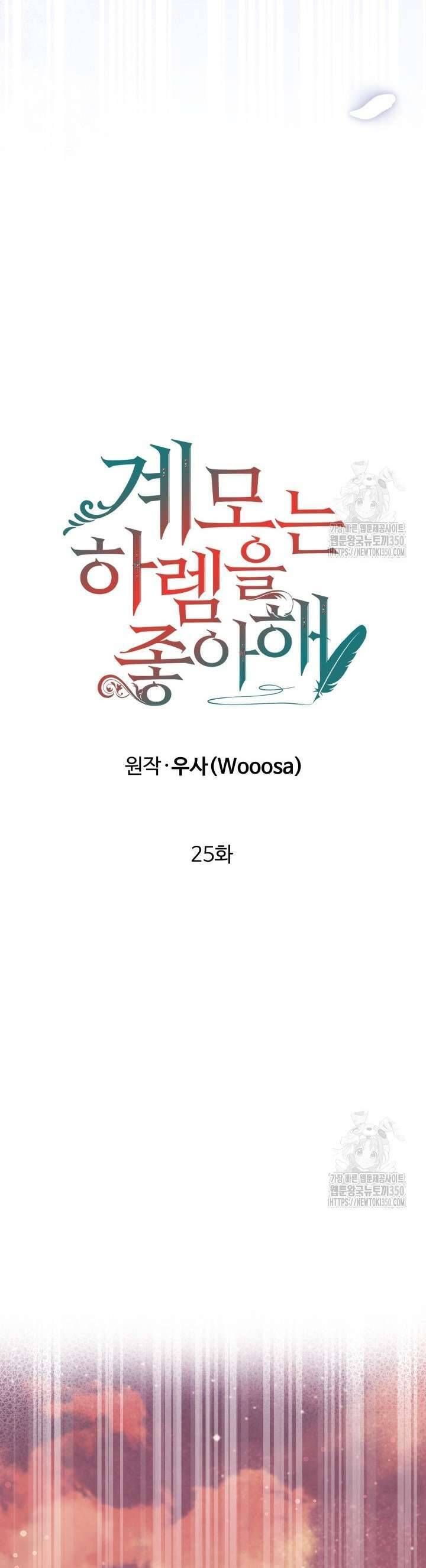 Khi Người Mẹ Kế Tham Vọng Làm Bá Chủ Hậu Cung - Chapter 25 - Page 9