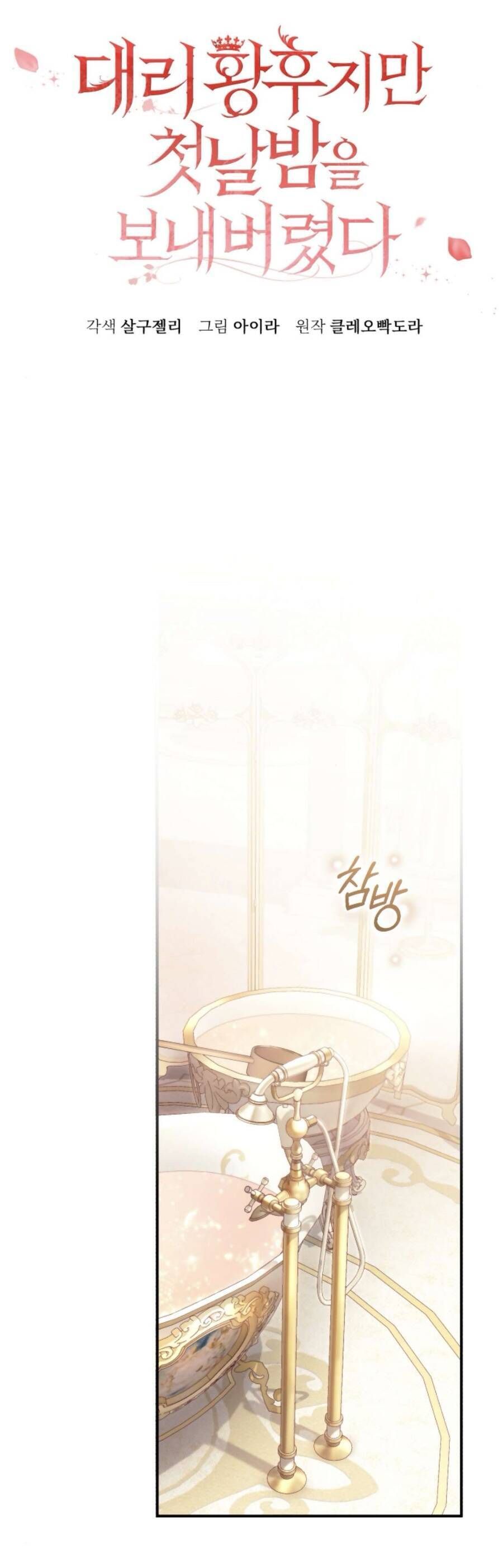 Tuy Là Hoàng Hậu Thay Thế Nhưng Tôi Lại Đánh Mất Đêm Đầu Tiên - Chapter 11 - Page 22