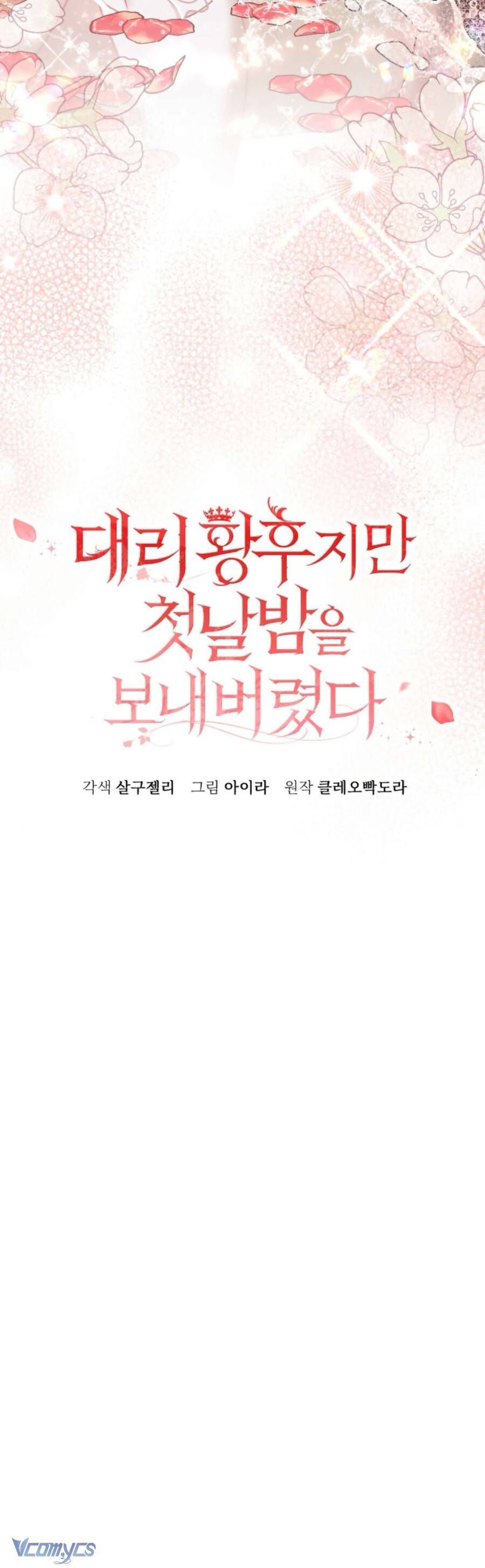 Tuy Là Hoàng Hậu Thay Thế Nhưng Tôi Lại Đánh Mất Đêm Đầu Tiên - Chapter 12 - Page 7