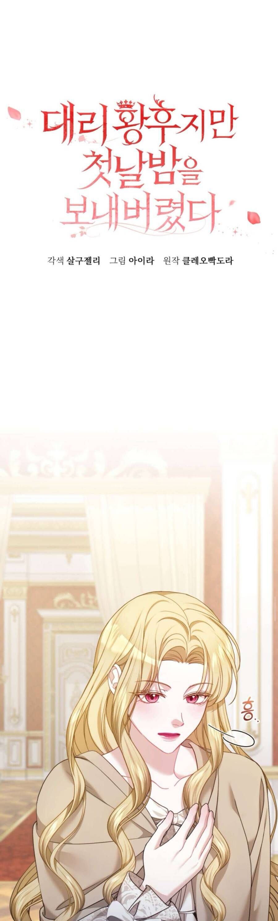 Tuy Là Hoàng Hậu Thay Thế Nhưng Tôi Lại Đánh Mất Đêm Đầu Tiên - Chapter 15 - Page 11