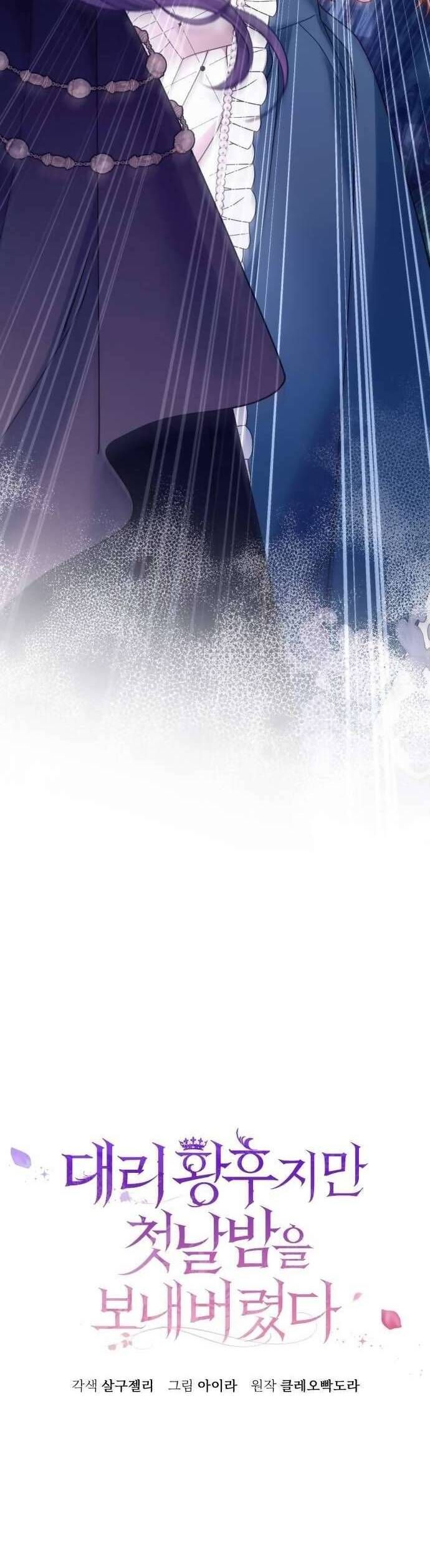 Tuy Là Hoàng Hậu Thay Thế Nhưng Tôi Lại Đánh Mất Đêm Đầu Tiên - Chapter 18 - Page 7