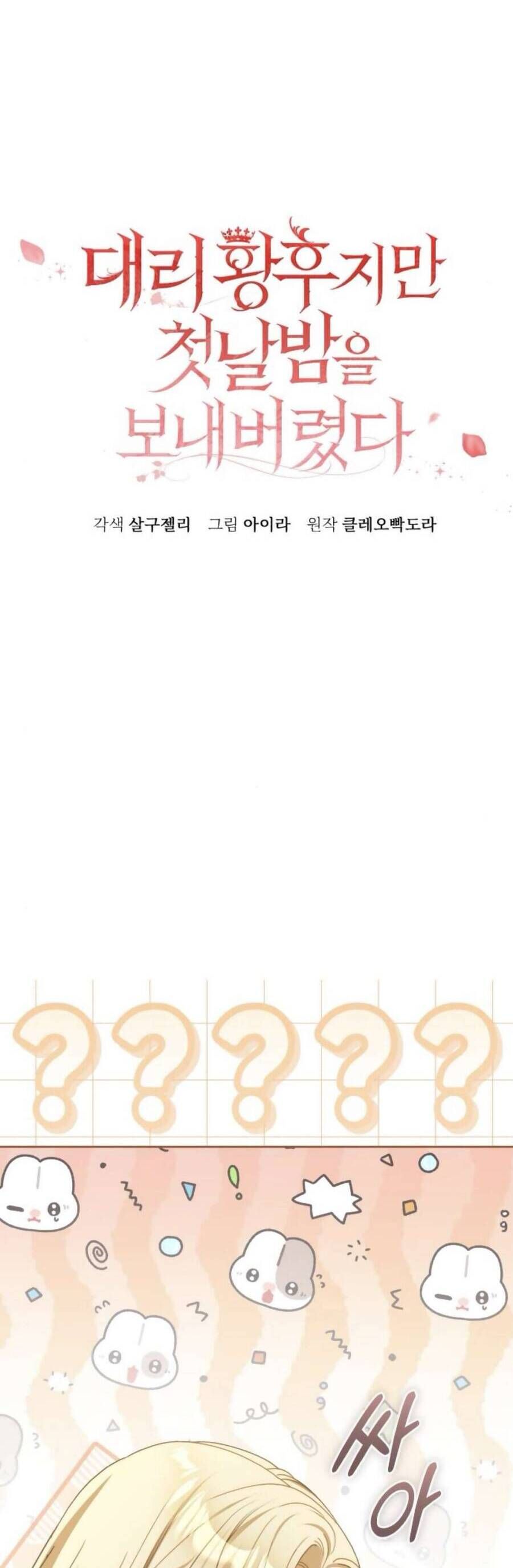 Tuy Là Hoàng Hậu Thay Thế Nhưng Tôi Lại Đánh Mất Đêm Đầu Tiên - Chapter 21 - Page 19