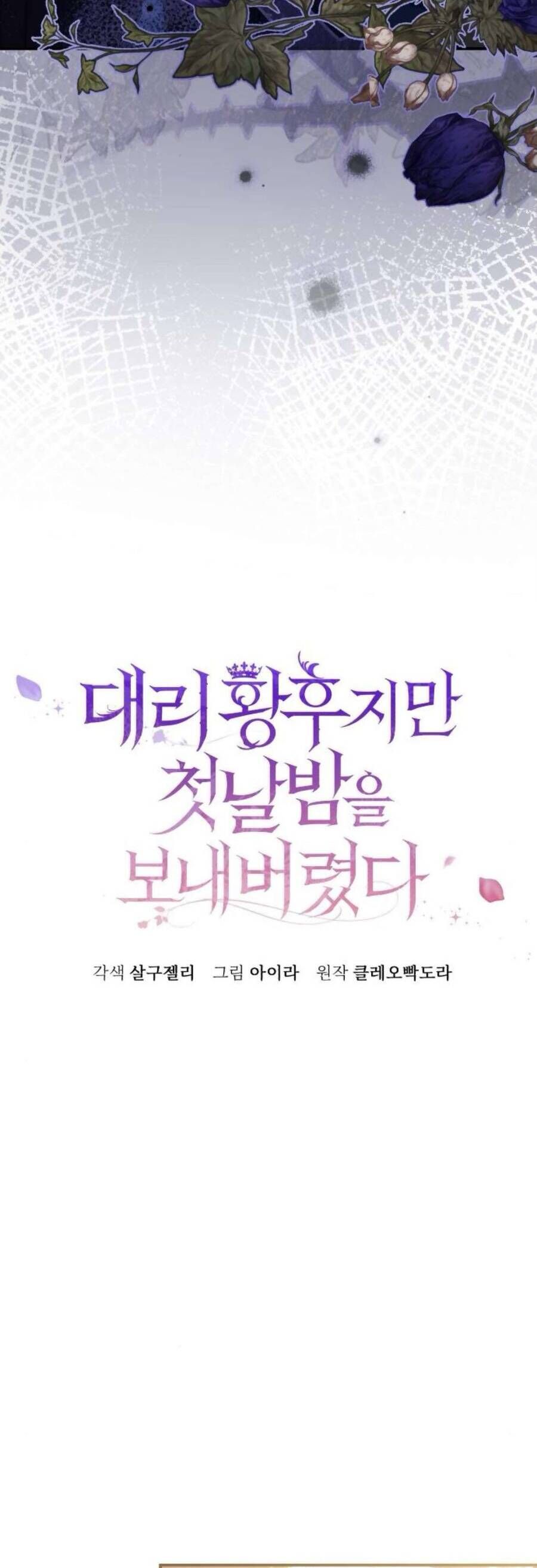 Tuy Là Hoàng Hậu Thay Thế Nhưng Tôi Lại Đánh Mất Đêm Đầu Tiên - Chapter 5 - Page 25